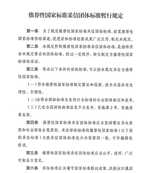 团标消防：明确！团体标准满足这些条件可采信为推荐性国家标准