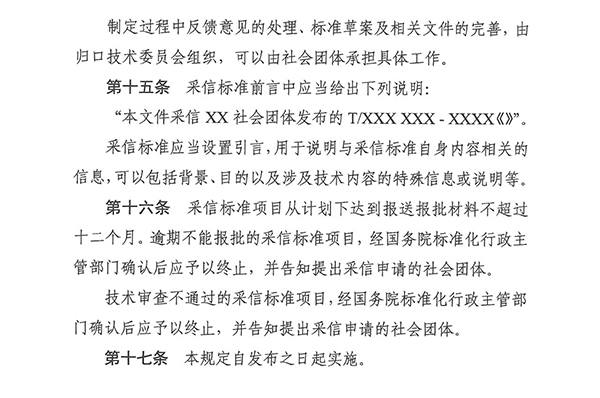 团标消防：明确！团体标准满足这些条件可采信为推荐性国家标准