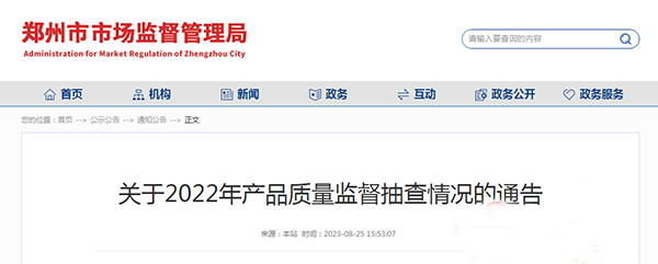 郑州市市场监管局抽查：2批次灭火器不合格