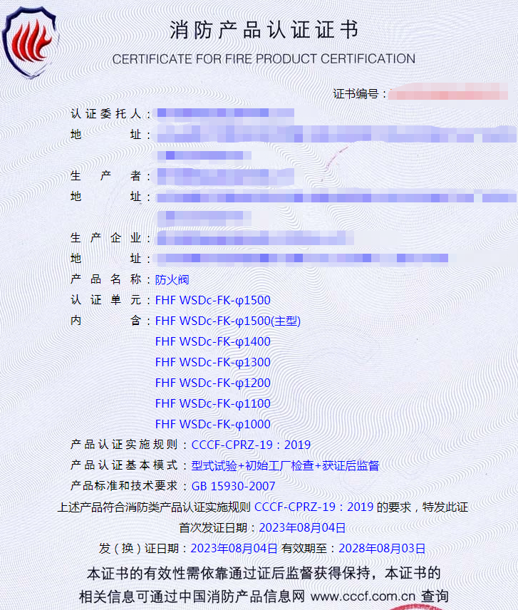 德州离心式消防排烟风机、排烟防火阀消防产品认证咨询