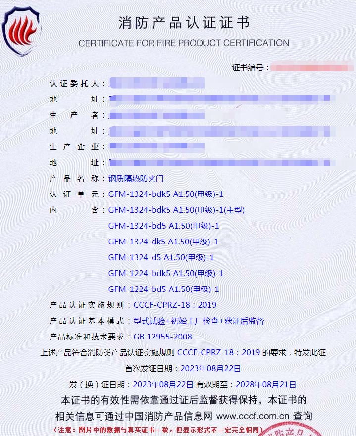 黑龙江钢质隔热防火门消防产品认证证书