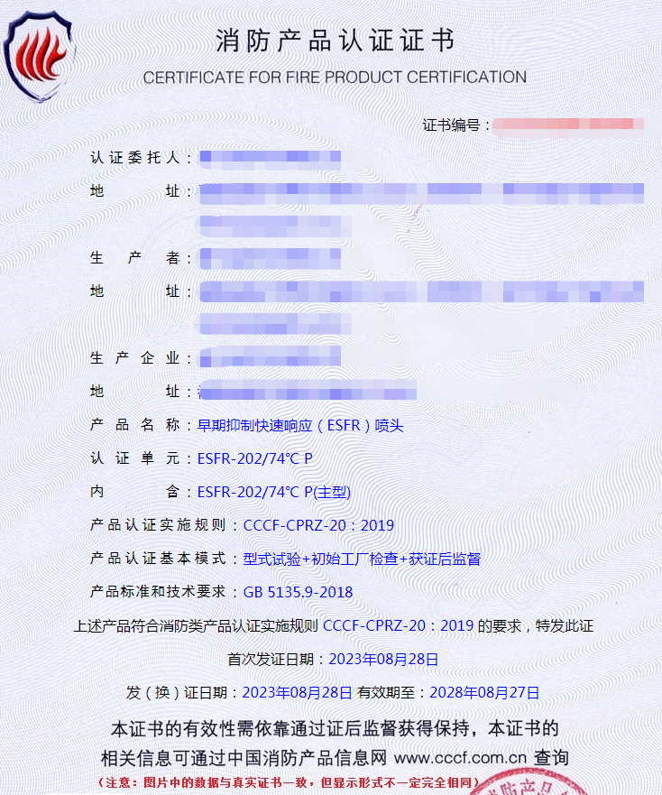 福建早期抑制快速响应（ESFR）喷头消防产品认证代理