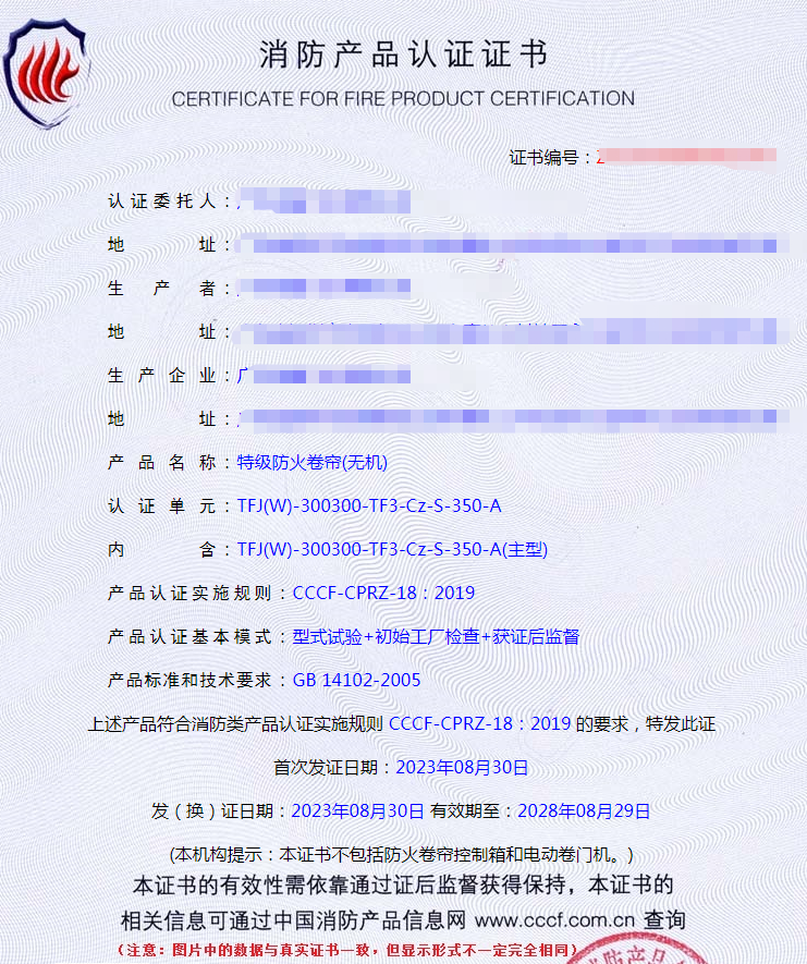 广东特级防火卷帘(无机)消防产品认证代理