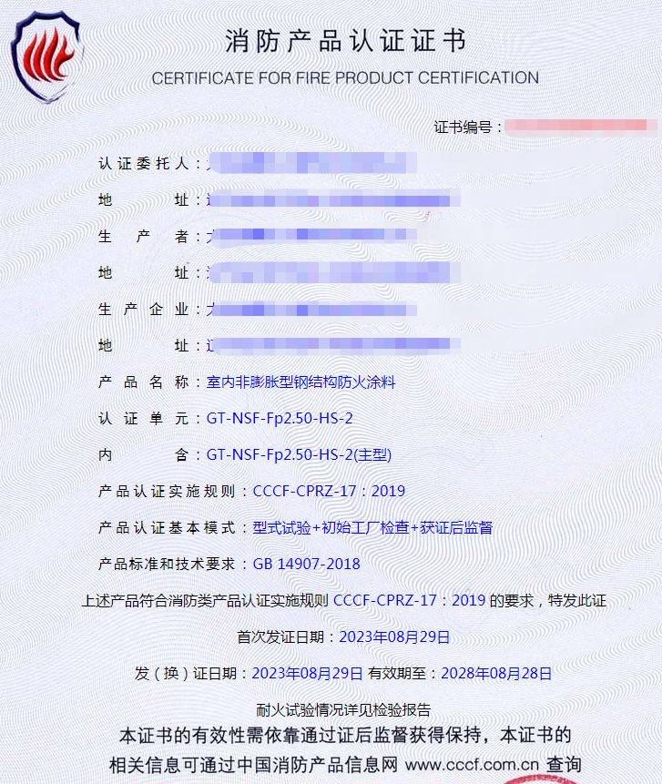 大连室内非膨胀型钢结构防火涂料消防认证证书