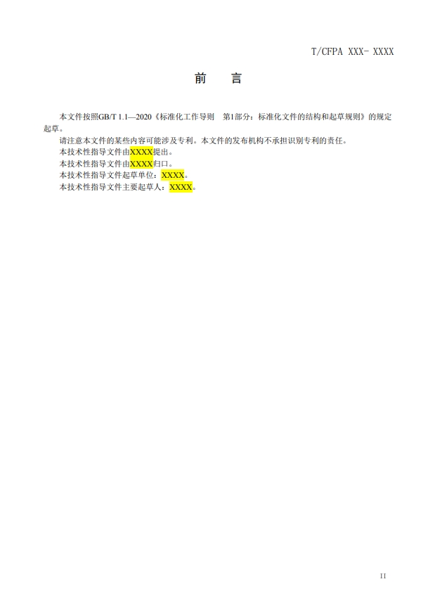 关于对《建筑电气火灾监测、定位、隔离与溯源系统技术导则》（征求意见稿）征求意见的函