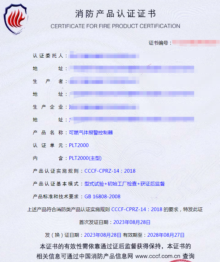 深圳可燃气体报警控制器消防产品认证代理