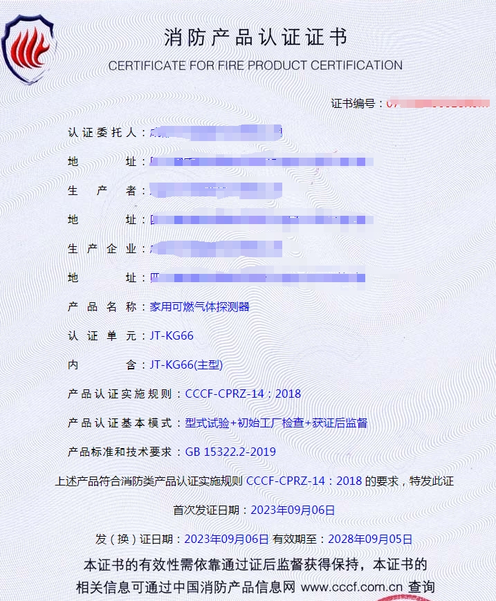 成都家用可燃气体探测器消防产品认证代理