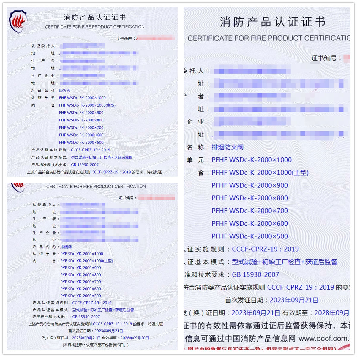 上海防火阀、 排烟防火阀消防产品认证代理
