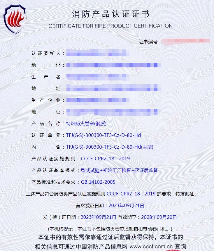 杭州特级防火卷帘(钢质)消防产品认证代理