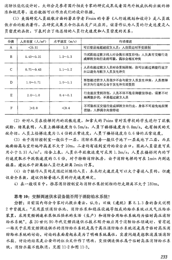 消防控制室与消防水泵房之间的最大距离应为多少？