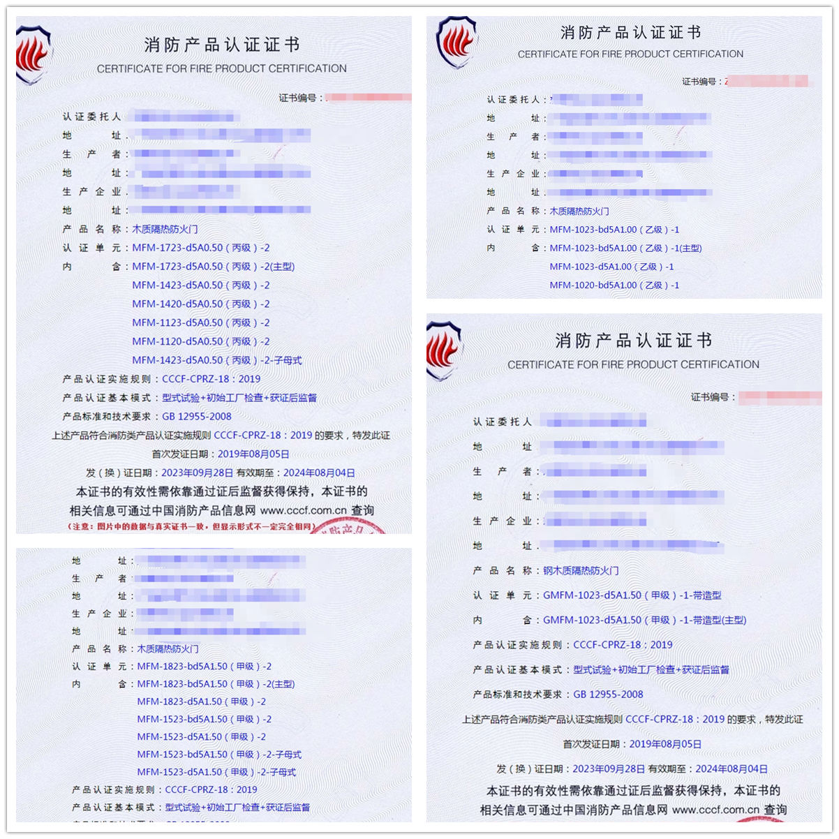 东莞木质隔热防火门、钢木质隔热防火门消防产品认证证书