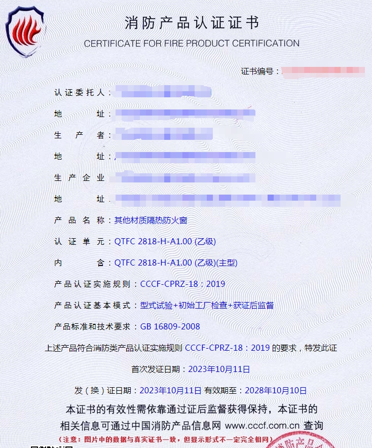 广东其他材质隔热防火窗消防认证证书