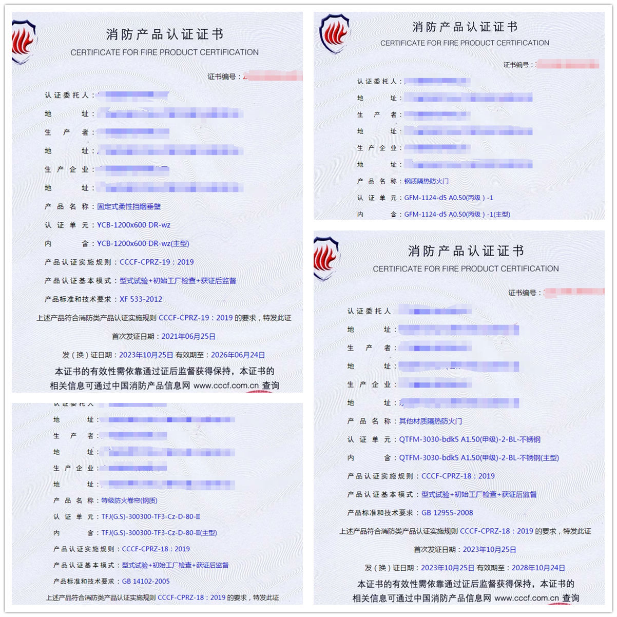 广东防火门、防火窗、防火卷帘消防产品认证证书