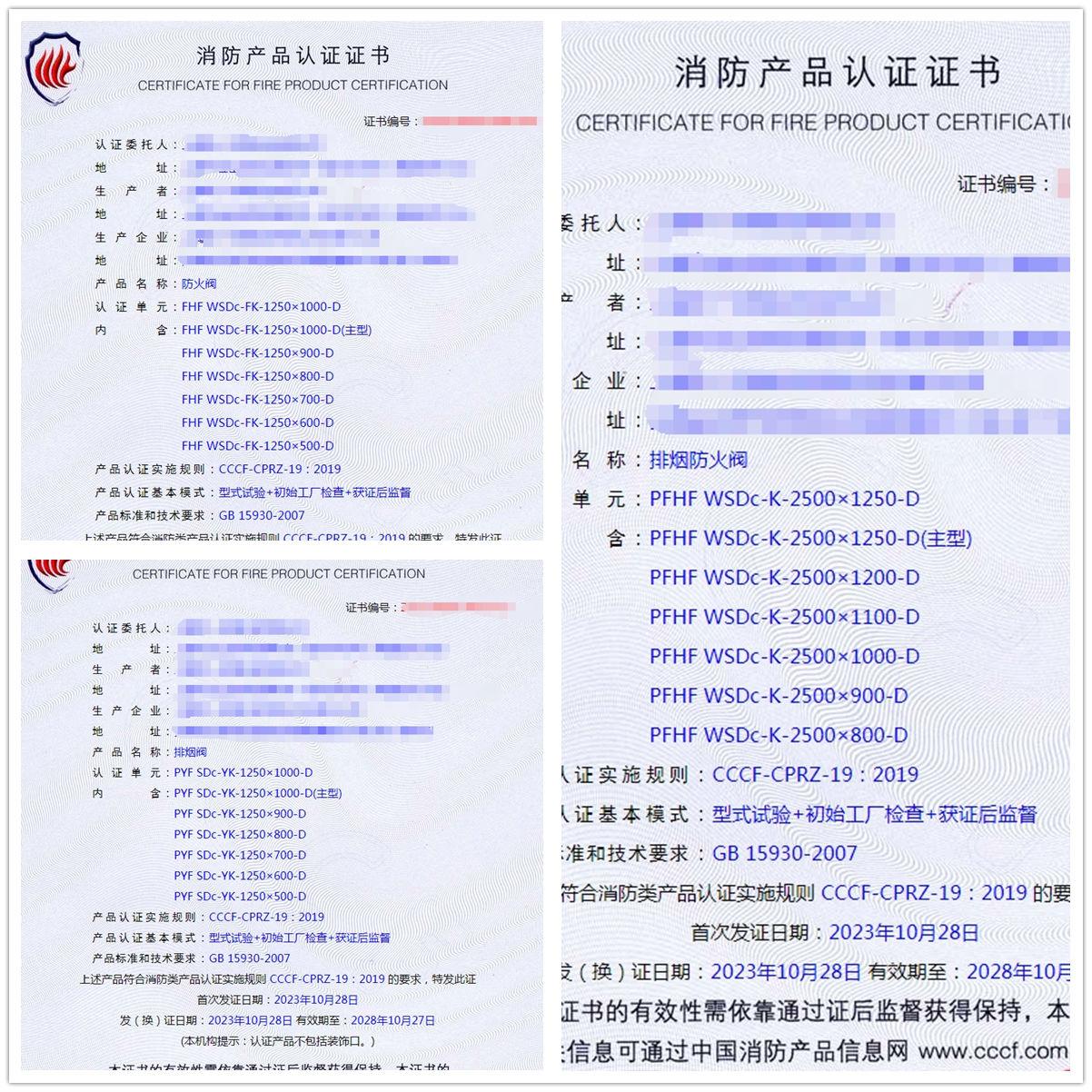 上海防火阀、排烟防火阀、排烟阀消防产品认证代理