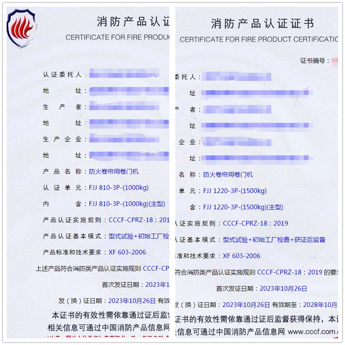 漳州防火卷帘用卷门机消防产品认证证书