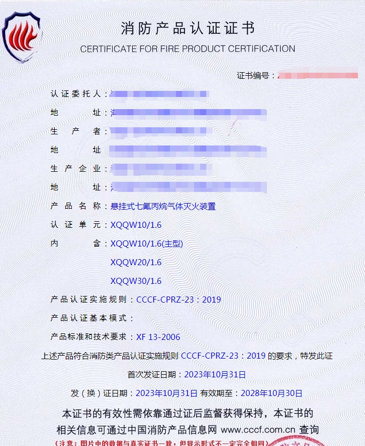 气体灭火设备产品认证-认证证书的注销、暂停和撤销