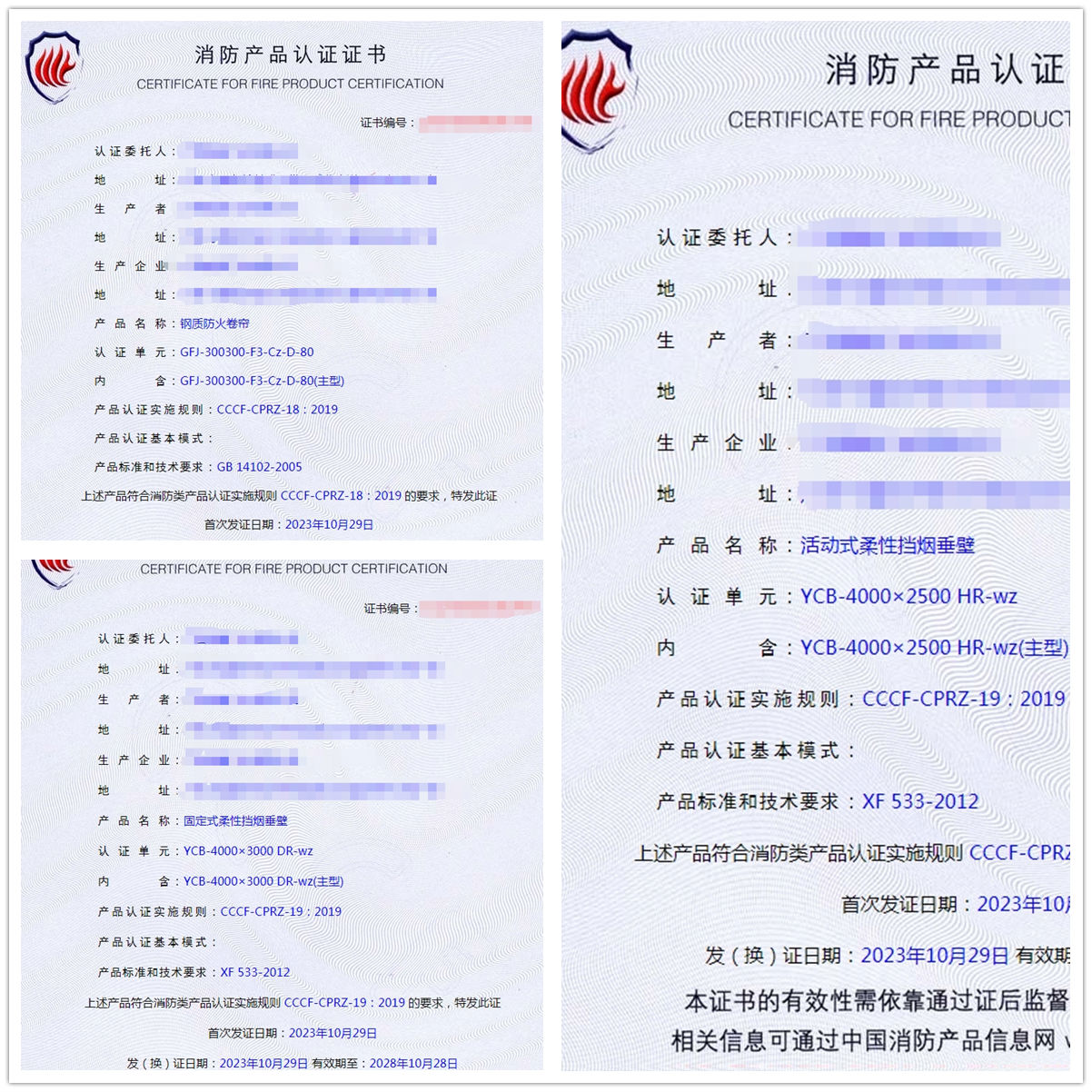广西钢质防火卷帘、挡烟垂壁消防产品认证代理