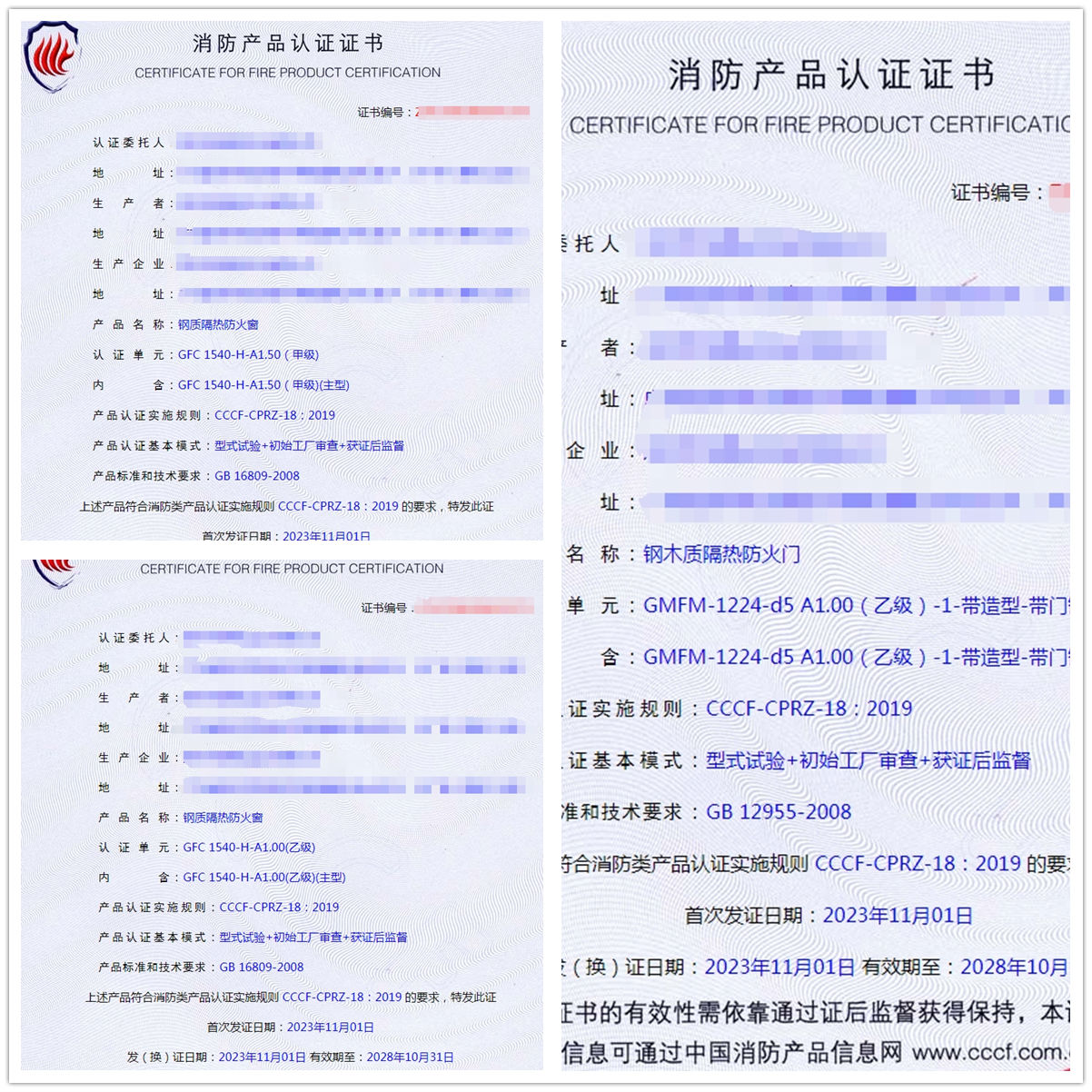 深圳钢质隔热防火窗、钢木质隔热防火门型式试验认证证书