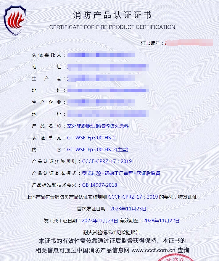 大连室外非膨胀型钢结构防火涂料消防产品认证型式试验