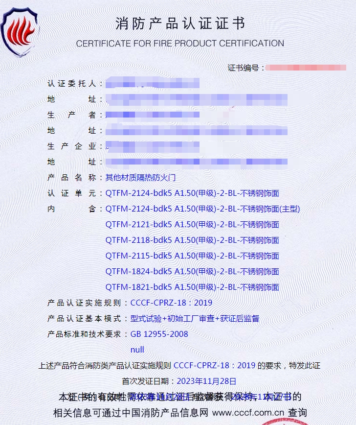 潍坊其他材质隔热防火消防产品认证