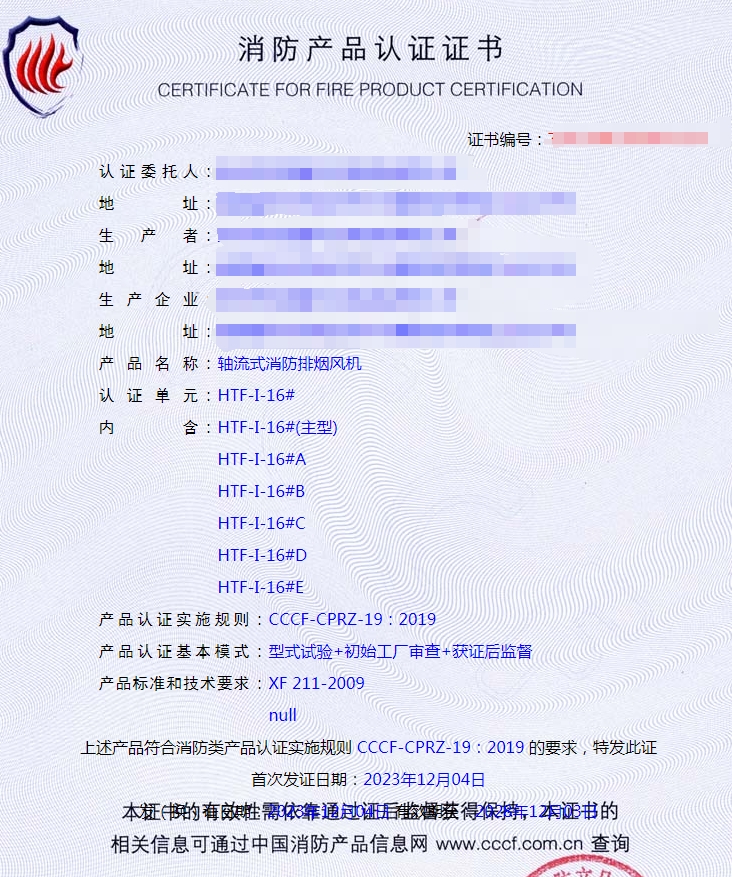 泉州轴流式消防排烟风机消防产品认证