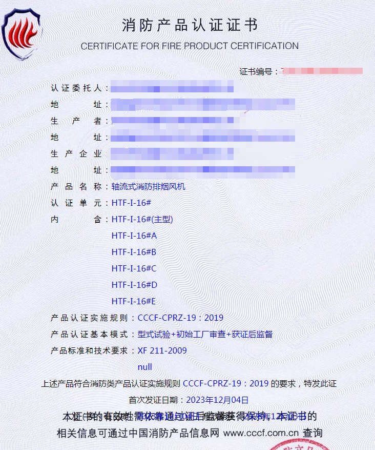 泉州轴流式消防排烟风机消防产品认证