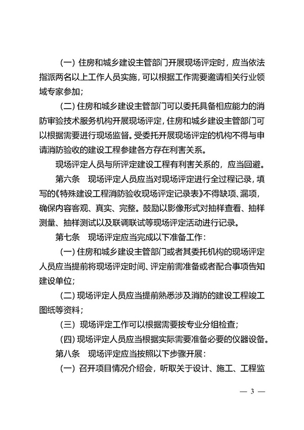 《江苏省特殊建设工程消防验收现场评定办法》