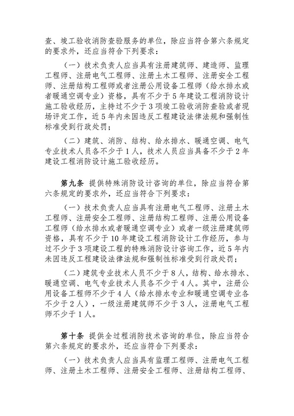 征求意见：事关《建设工程消防设计审查验收技术服务管理办法》