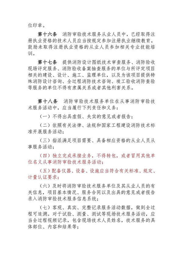 征求意见：事关《建设工程消防设计审查验收技术服务管理办法》