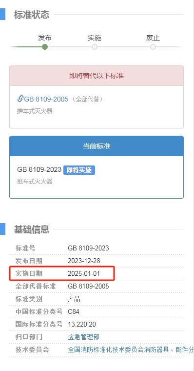 《推车式灭火器》GB 4351-2023新标准发布