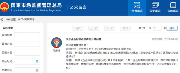 关于企业标准自我声明公开问题