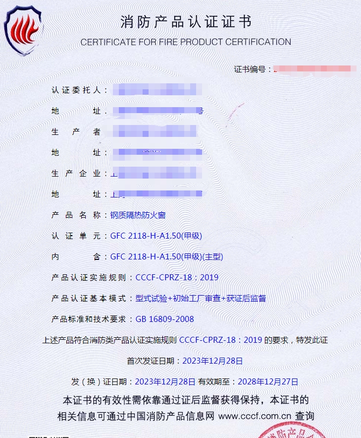 上海钢质隔热防火窗消防产品认证