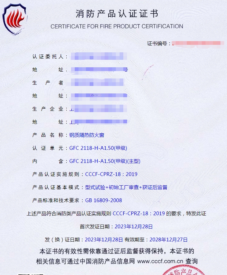 上海钢质隔热防火窗消防产品认证证书