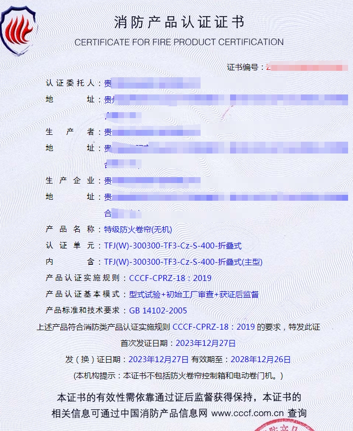 贵州特级防火卷帘(无机)消防产品认证-型式试验拿证