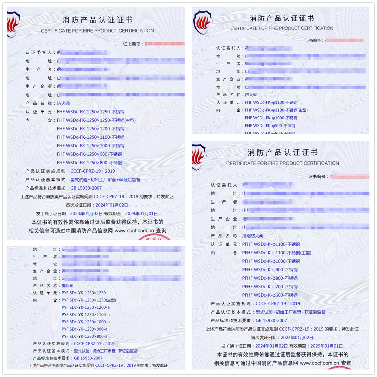 德州排烟防火阀消防产品认证-型式试验报告生产资质