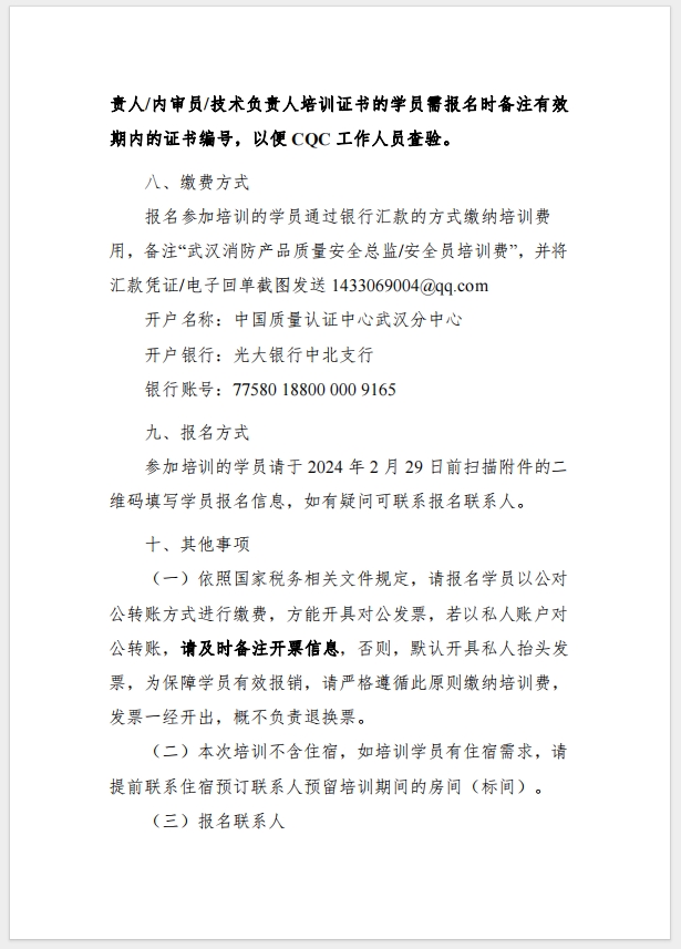 （武汉）关于召开消防产品（防火门、防火窗、防火卷帘，建筑通风和排烟系统用防火阀门）质量安全总监和质量安全总监培训的通知