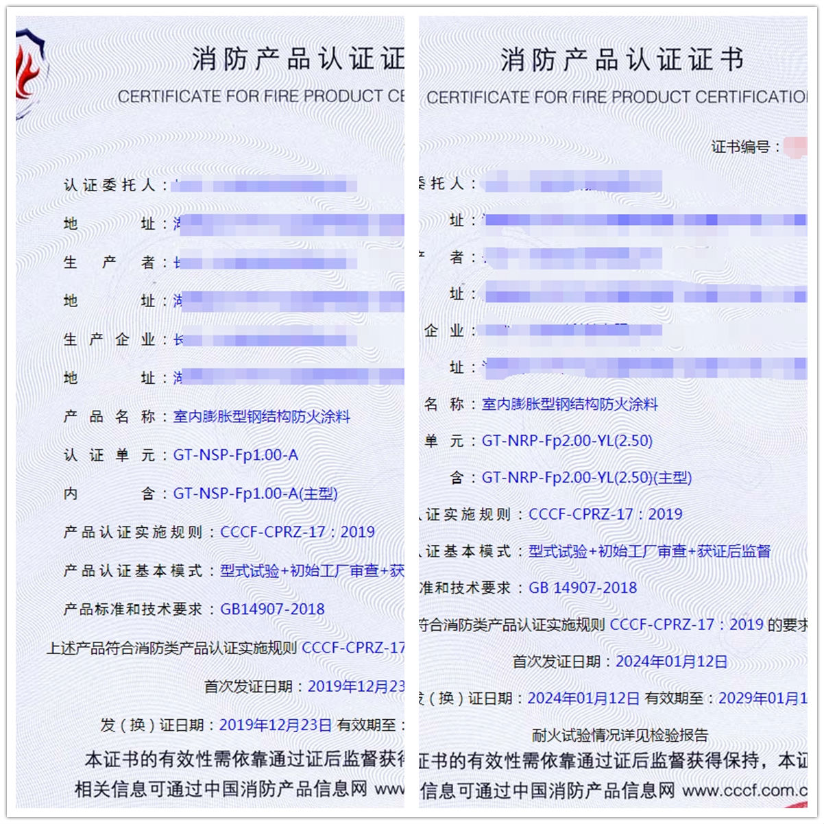 长沙室内膨胀型钢结构防火涂料消防产品认证证书