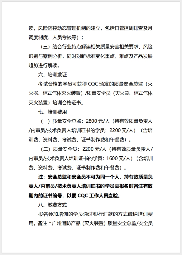 (广州)关于召开消防产品（灭火器、柜式气体灭火装置）质量安全总监和质量安全员培训的通知