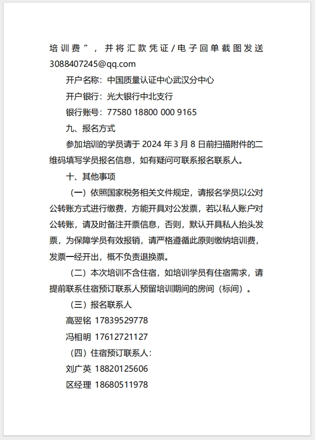 (广州)关于召开消防产品（灭火器、柜式气体灭火装置）质量安全总监和质量安全员培训的通知