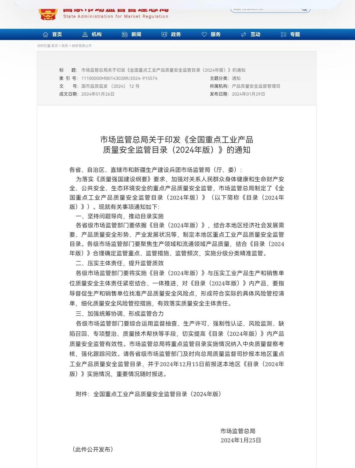 重大消息：致各消防产品生产企业