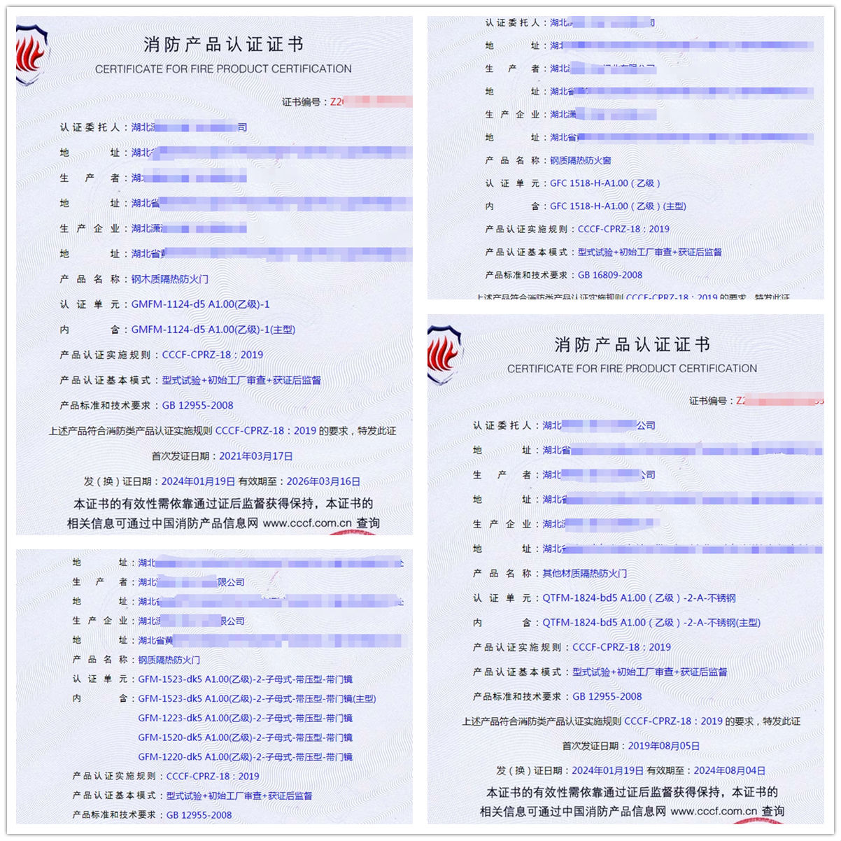 湖北钢质隔热防火门消防产品认证证书