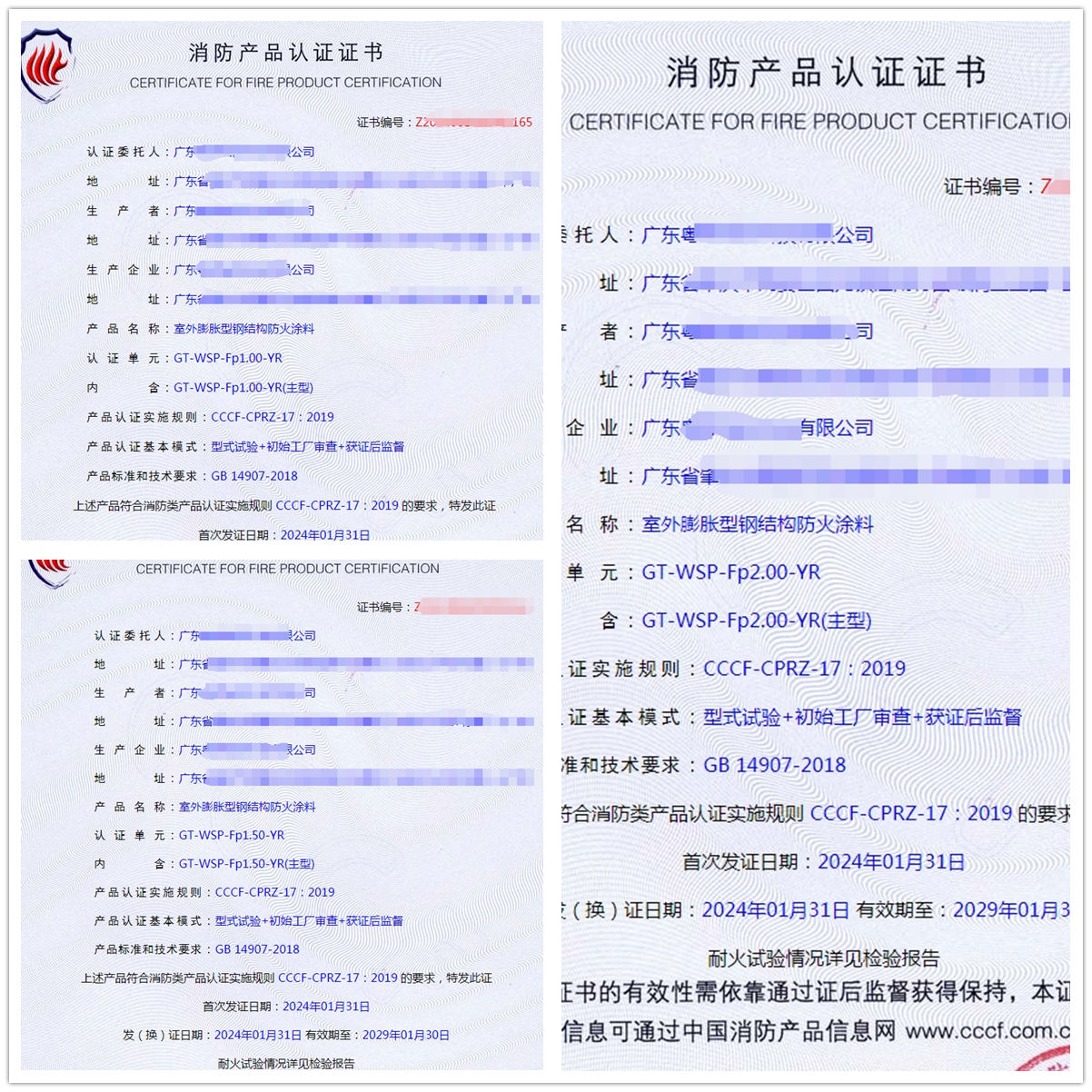 广东室外膨胀型钢结构防火涂料生产资质认证代理
