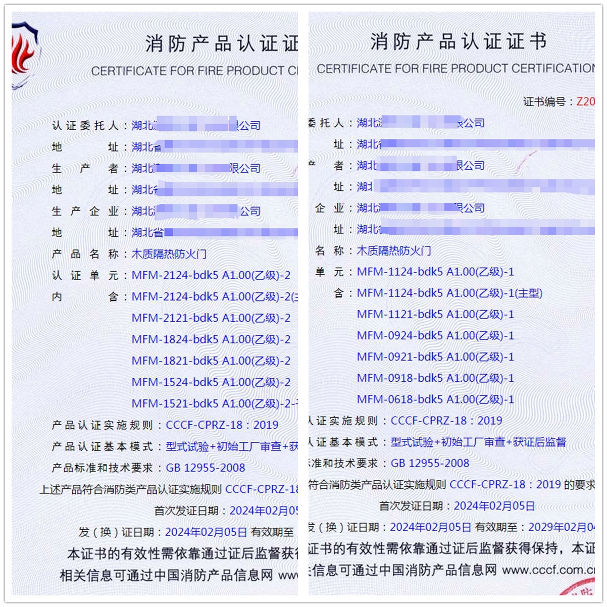 湖北木质隔热防火门生产资质消防证书