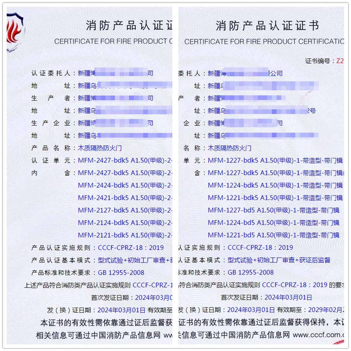 新疆木质隔热防火门消防产品认证代理