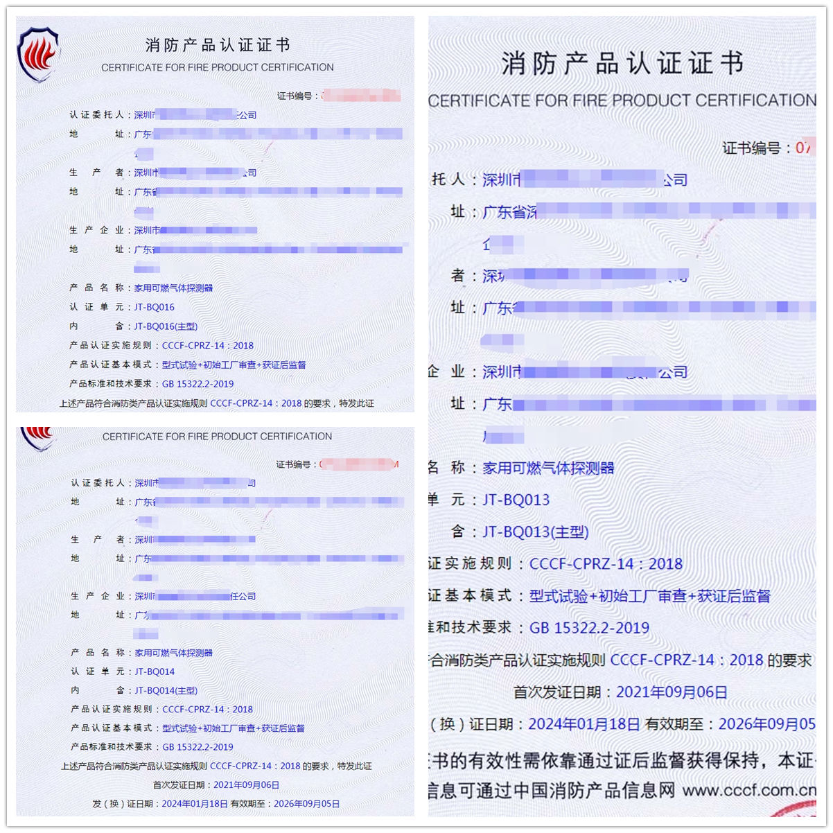 深圳家用可燃气体探测器消防产品认证证书