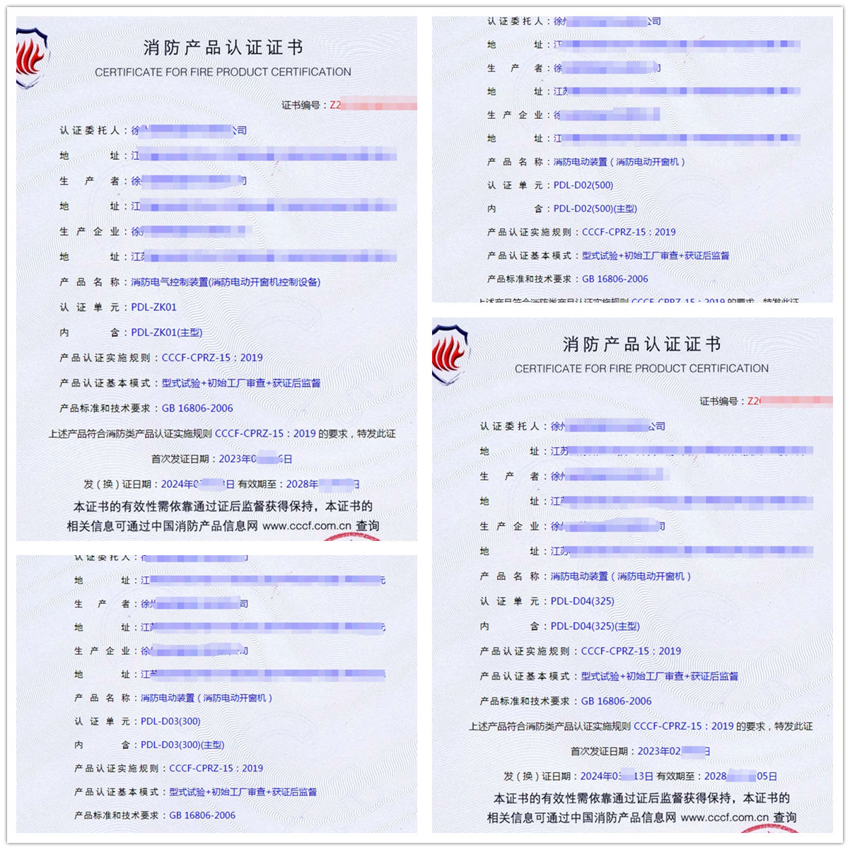 徐州消防电动装置（消防电动开窗机）消防认证证书