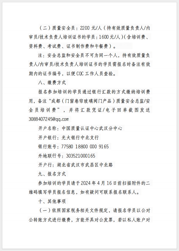 （成都）关于召开消防产品(防火门、防火窗、防火卷帘、防火玻璃、建筑通风和排烟系统用防火阀门) 质量安全总监和质量安全员培训的通知