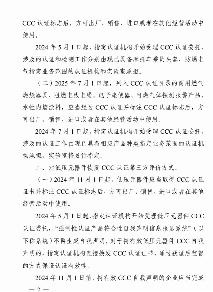 公告：对可燃气体探测报警产品、防爆灯具等实施3C认证