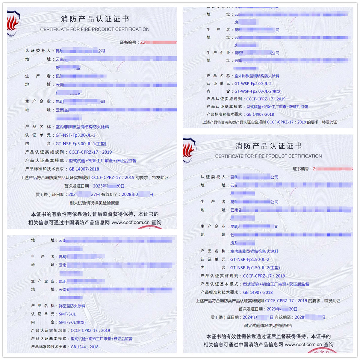 昆明防火涂料、饰面型防火涂料消防认证获证代理案例