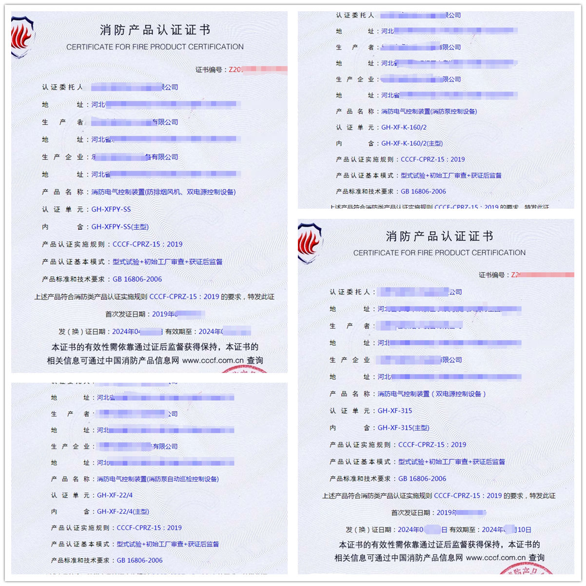 河北消防电气控制装置(防排烟风机、双电源控制设备)消防认证代理案例